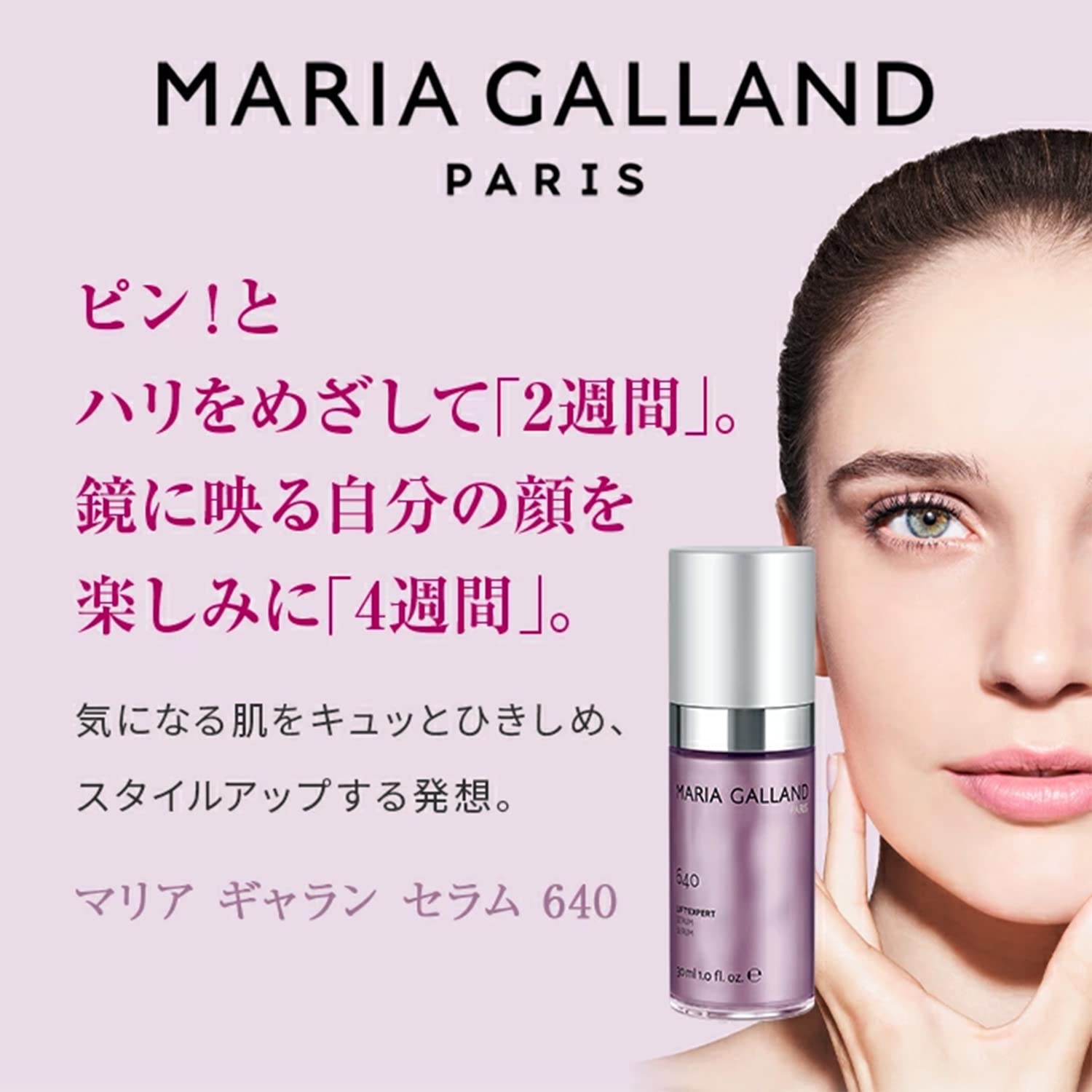 Amazon.co.jp: MARIA GALLAND マリア ギャラン セラム 640 30mL